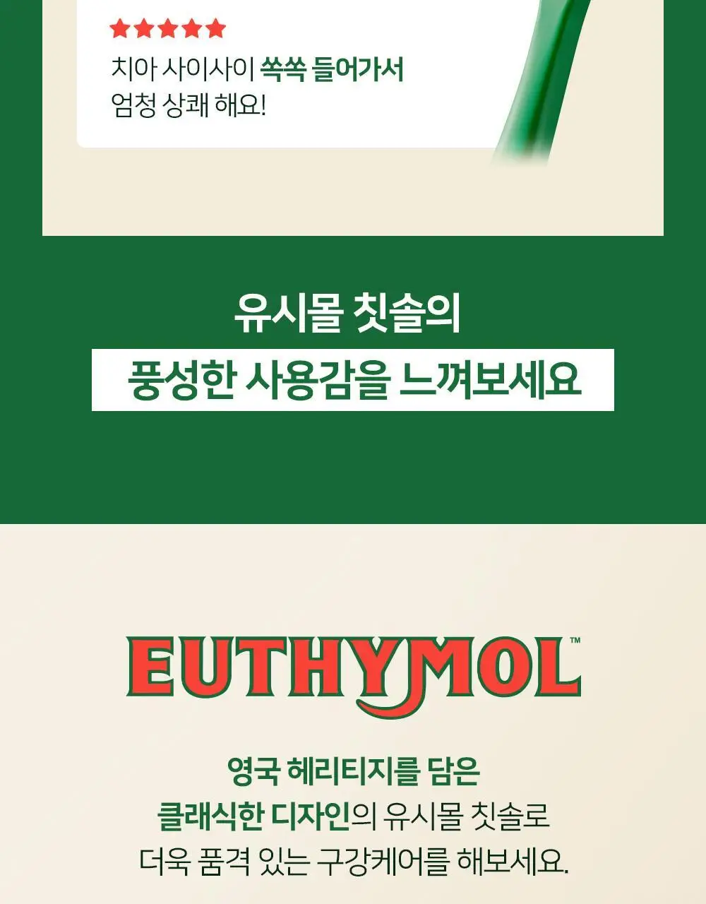 [유시몰X헌터] 트레블 파우치+유시몰 구취완벽케어 기획(오리지널 치약106g+구강스프레이+칫솔+혀클리너) 상세페이지 57